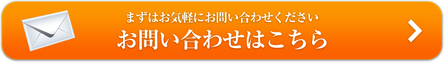 お問い合せはこちら