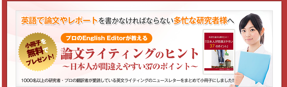 論文ライティングのヒント〜日本人が間違えやすい37のポイント〜