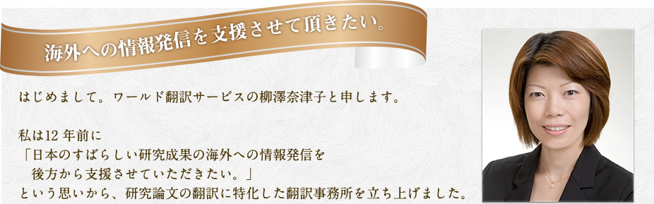 海外への情報発信を支援させて頂きたい。