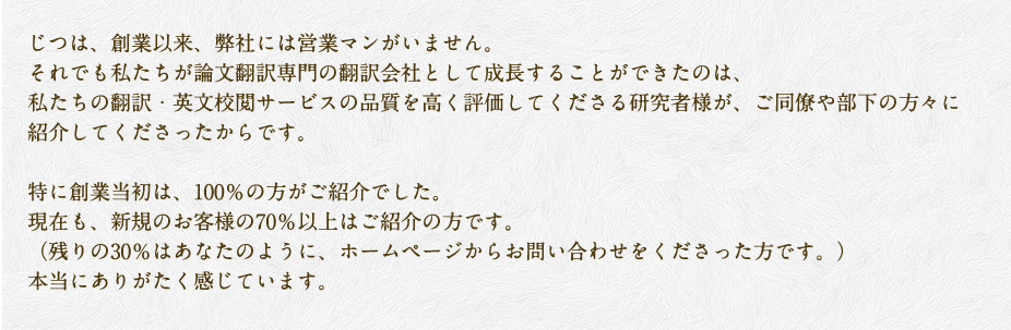 はじめまして。ワールド翻訳サービスの柳澤奈津子と申します。私は12 年前に「日本のすばらしい研究成果の海外への情報発信を後方から支援させていただきたい。」という思いから、研究論文の翻訳に特化した翻訳事務所を立ち上げました。